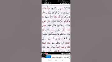 @سورة سبأ ص٤٣٠ #ايه ١٥-١٧ تلاوه مع شرح بعض التسير# شرح الاحكام