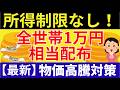 【物価高騰 給付金 最新】全世帯1万円！4千円給付・水道代減免も｜今すぐ確認すべき自治体支援まとめ｜令和8年4月21日時点