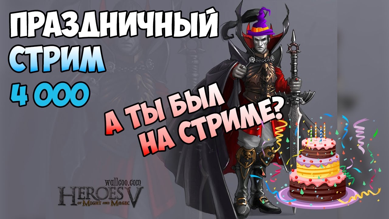 Герой 1 сколько птс