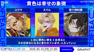 APEX｜DIFTEA CUP presented by GGC w/ えでんさん ユウマさん - 夜十神封魔