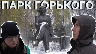 Парк Горького // Минск // Центральный детский парк имени Максима Горького / Достопримечательности