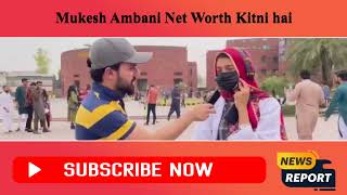 Pakistan Public reaction on Ambani Income || Mukesh Ambani ki Net worth kitni hai ?