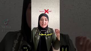 معلومة برمجية على السريع #shorts #chorouk_edu #بايثون #برمجة #تطبيقات