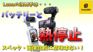 【Thorough Review of Insta360 Luna Part 1】No complex jargon or comparison images! Putting battery ...