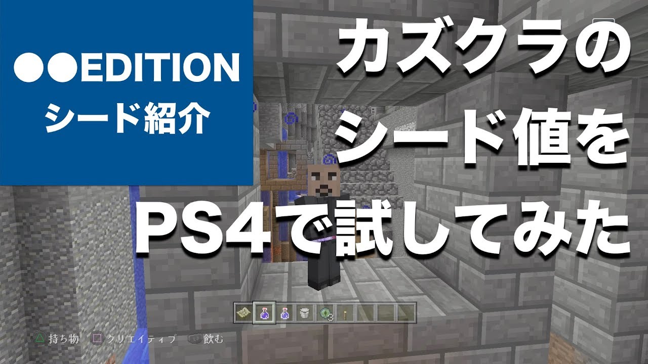 値 2019 pe シード マイクラ 【マイクラPE/スイッチ】ver1.14に対応した最新のオススメシード値30個まとめ！