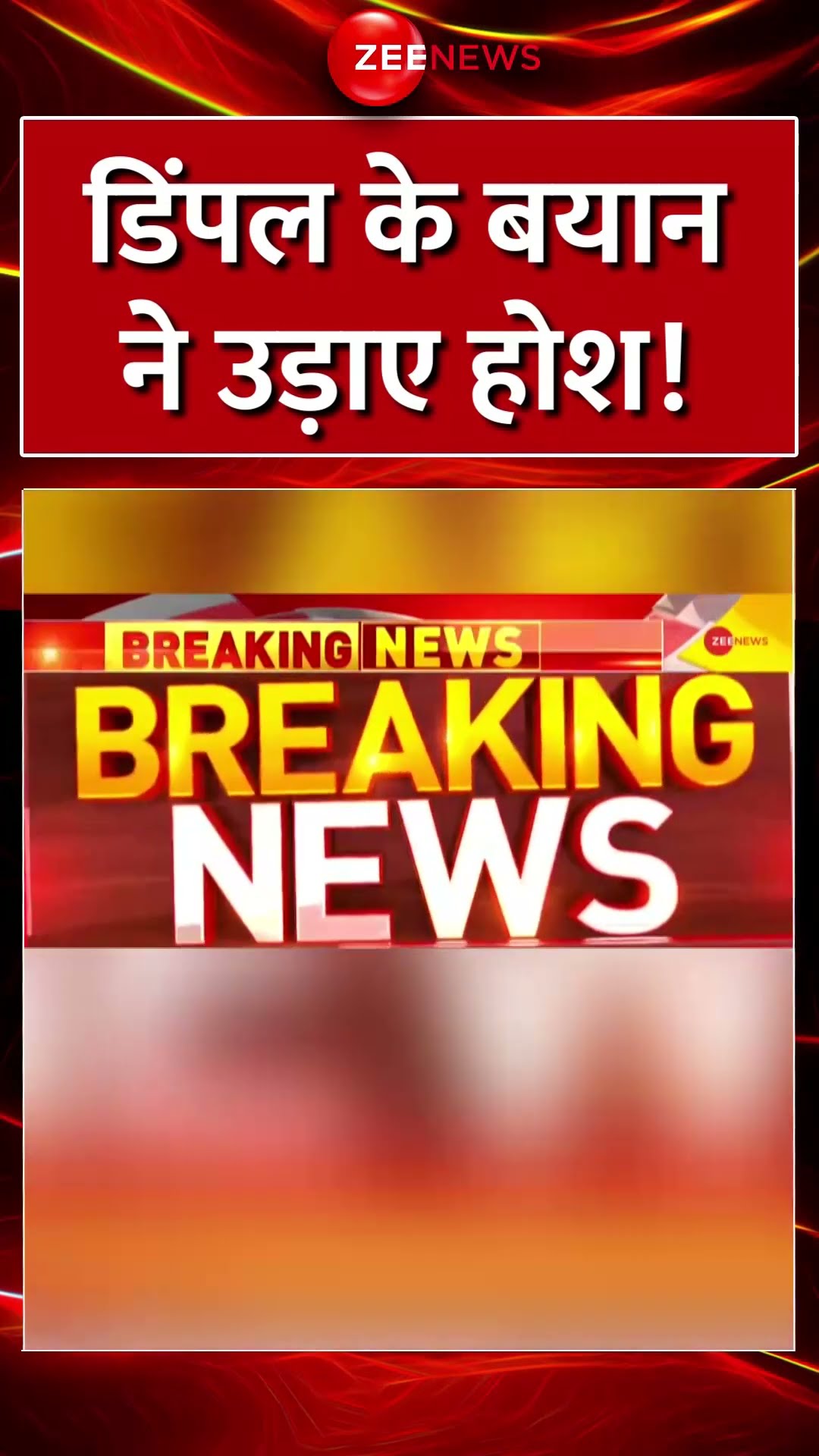 #shorts : #dimpleyadav के बयान ने उड़ाए होश! | #milkipurbypoll #yogivsakhilesh #rammandir #mahakumbh