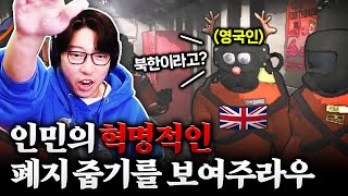 외국 유저에게 북한 사람이라고 속이고 게임하니까 반응이ㅋㅋㅋㅋㅣ리썰 컴퍼니#5 (Lethal Company)