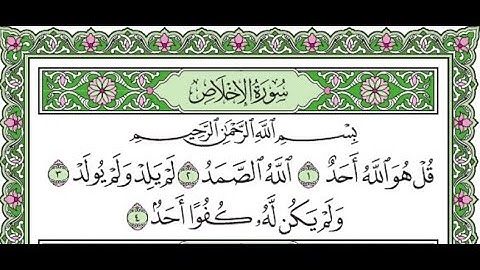 سورة الإخلاص مكررة /Surah Al-Ikhlas repeated