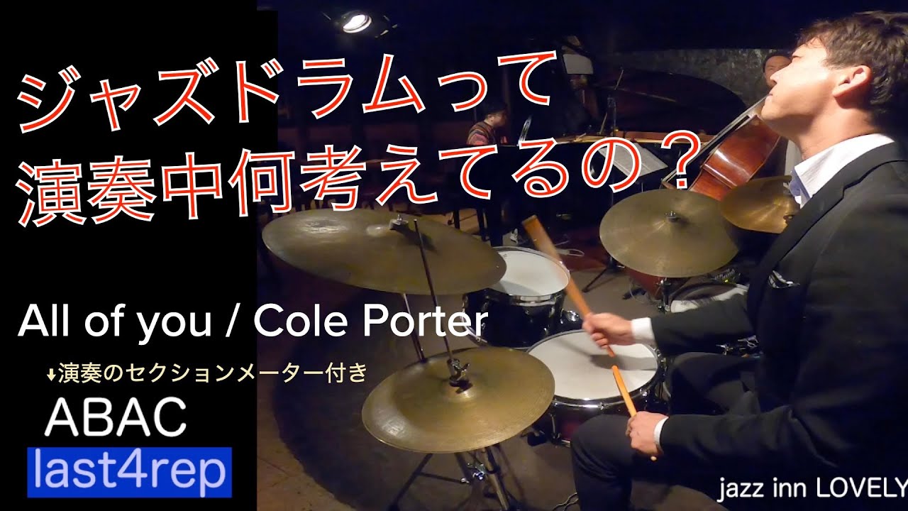 ジャズ楽曲解説 ジャズドラマー黒田和良