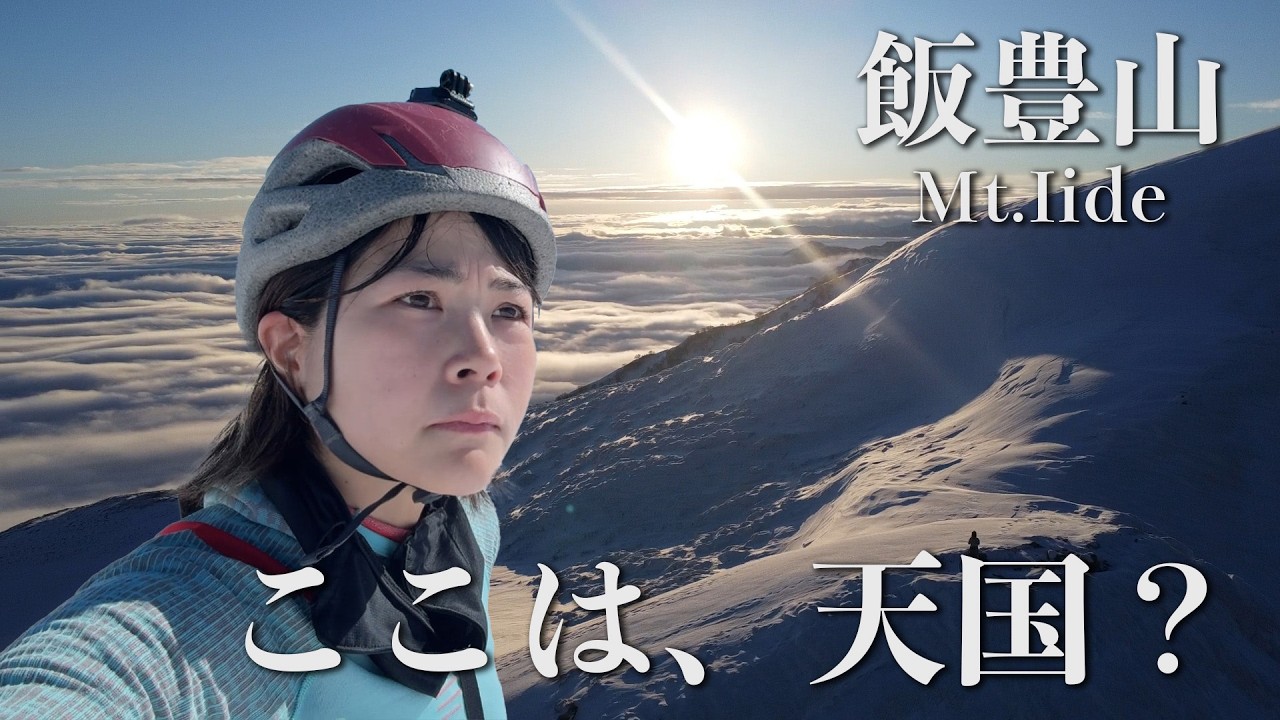 国内最強レベルの危険度の雪山で見た、天空の絶景【飯豊山厳冬期単独縦走】Ep.2