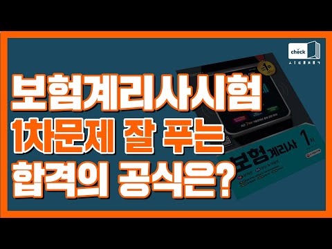 ｜보험계리사,계리사,보험수학,경제학원론,<strong>보험계약법</strong>,보험업법,근퇴법,기출문제,문제집