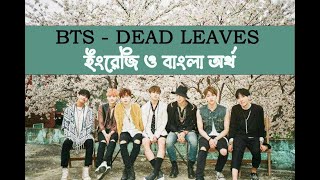 (বাংলা অর্থ) BTS - 'Dead Leaves' || Performance || [English/Bangla_Subtitle/Lyrics/Meaning]
