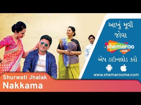 nakkama-|-shurwati-jhalak-|-prapti-ajwalia-|-tushar-dave-|-superhit-gujarati-movie