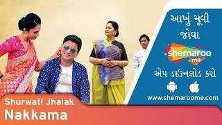 Nakkama | Shurwati Jhalak | Prapti Ajwalia |  Tushar Dave | Superhit Gujarati Movie