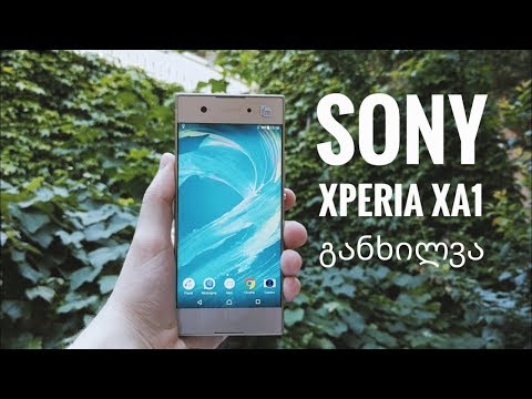 Sony Xperia XA1-ის განხილვა