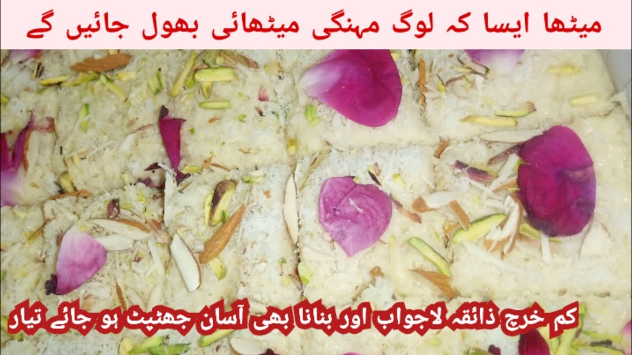 Easy sweets Recipe| کم خرچ کے ساتھ جھٹپٹ تیار ہونے والی میٹھے کی ریسیپی بغیرکوکنگ کے