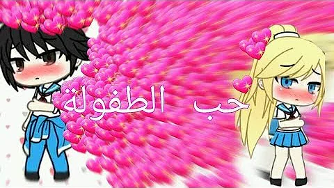 تحميل انحراف قاشا لايف حب الطفولة Mp4 Mp3