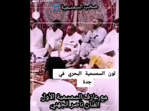 سمسميه ينبعاوي