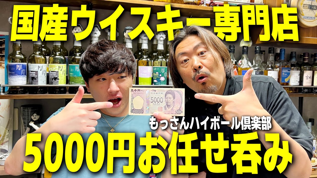 【大阪呑み旅】もっさんのバーで5000円お任せ呑みしたら極上すぎました。【ハイボール倶楽部 THE ONE】