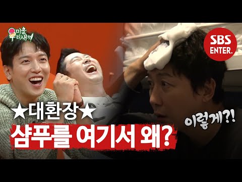 “어딜 가! 이러고!” 탁재훈, 능청 이상민에 고통↘ | 미운 우리 새끼 | SBS Enter.