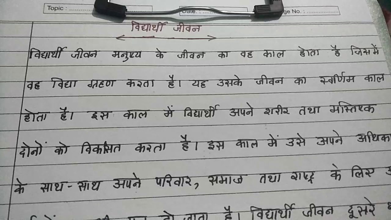 vidyarthi jeevan essay in hindi