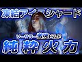圧倒的火力…。現状最強候補!ソーサラー「凍結シャード」ビルド紹介!爽快感と火力のぶっ壊れビルド紹介!【PS4/PS5/Xbox//PC/Diablo4/ディアブロ4】