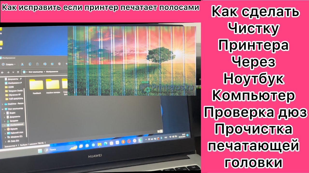 Прочистка принтера - YouTube