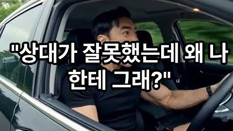 상대가 잘못했는데 왜 나한테 그래? #썰 #갈등 #가치관 #드라마 