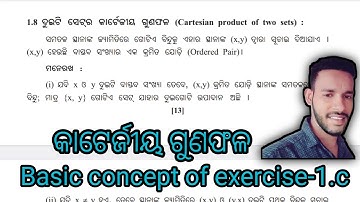 Cartesian product of two sets | କାଟେର୍ଜୀୟ ଗୁଣଫଳ | Basic concept of exercise-1.c 9th class odiamedium