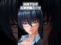 「アクション 対魔忍 井河 アサギ 五車学園スーツ」 Action Taimanin Igawa Asagi #3d #rpg #gogo  #rpgx