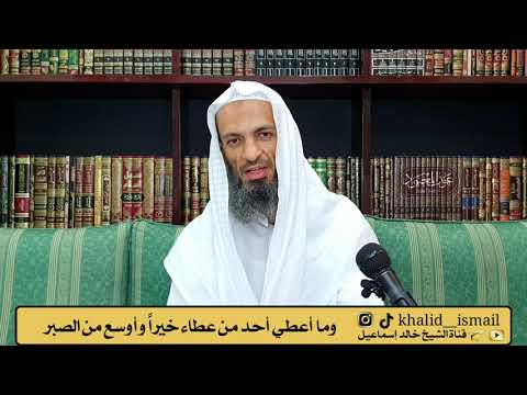 وما أعطي أحد من عطاء خيرا وأوسع من الصبر