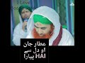 مدینہ اس لئے عطار جان او دل سے ہے پیارا Jani Attari Qadri مدینہ اس لئے عطار جان او دل سے ہے پیارا Jani Attari Qadri
