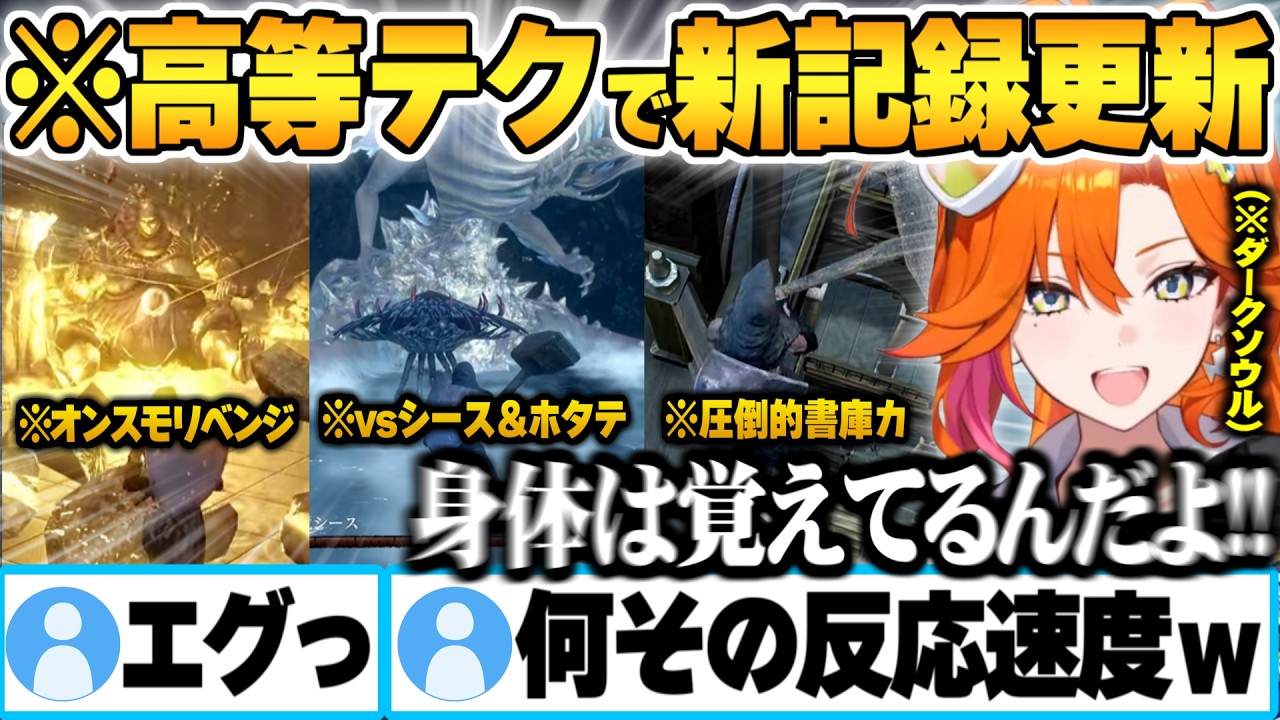 5年のブランクも一切関係なく思考より先に勝手に手が反応してしまう取れ高を連発する百灯キョーコｗ【ダークソウル 縛り ホロライブ 切り抜き Vtuber】