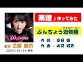 ぶんちょう恋物語(ラブストーリー) 楽譜 作ってみた
