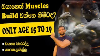 Why Muscle Are Not Growing | Gym Beginners Mistake And Slow Muscle Growth Causes | Sinhala Gym