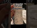 釣った魚をその場で食べれるお店で間違えて高級魚釣り上げた結果...#shorts