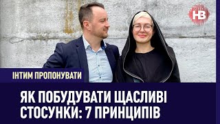 Як побудувати щасливі стосунки: 7 принципів | Інтим пропонувати