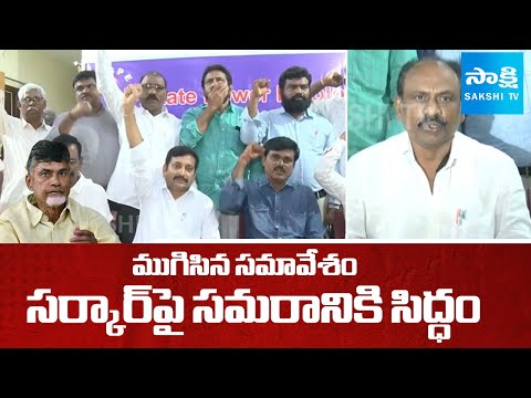 Electricity JAC Leaders Meeting Concluded in Vijayawada, Strike to Continue from 6 AM Tomorrow - SAKSHITV