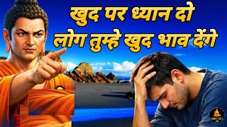 खुद पर ध्यान दो, लोग तुम्हें खुद भाव देंगे | Focus on Yourself and People Will Respect You | Best...
