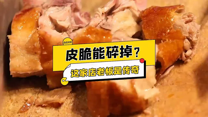 這家店的老闆厲害了！給「星爺」做過主廚！主打的燒鵝據說皮脆到掉下來的時候能碎？真的假的？ - 天天要聞
