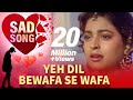 Yeh Dil Bewafa Se Wafa | Bewafa Se Wafa | Juhi Chawla | Vivek Mushran | Bollywood Songs