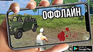 ТИПО PUBG БЕЗ ИНТЕРНЕТА НА АНДРОИД ОБЗОР SURVIVAL SQUAD COMMANDO MISSION ANDROID PUBG ОФФЛАЙН screenshot 4