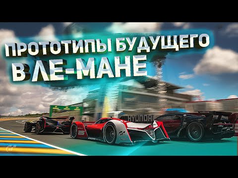 Видео: Какие ОНИ? Сверхсовременные LMP1 в Ле-Мане