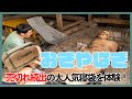 【おぎやはぎのギアキャン#6】オールシーズン対応可能な万能寝袋を体験！⛺️『スナグパック ベースキャンプスリープシステム』