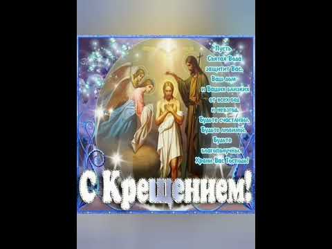 С КРЕЩЕНИЕМ!💦❄#19января#скрещением