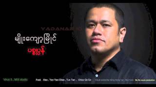 Video thumbnail of "Myo Kyawt Myaing - A Thet"