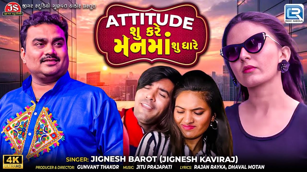 Attitude Shu Kare Manma Shu Dhare | Jignesh Barot | Gujarati New Song 2025 | Trending Song |4K VIDEO