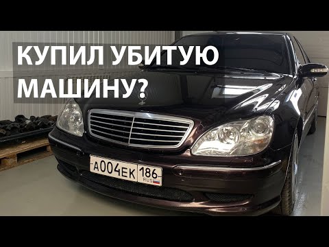 ОТВЕЗ В СЕРВИС И... W220 S500