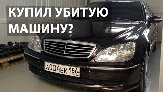 ОТВЕЗ В СЕРВИС И... W220 S500