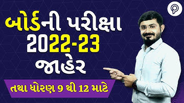 std 9 to 12 exam news | board exam time table 2025 | GSEB Board 2025 | dhoran 10 board exam 2025